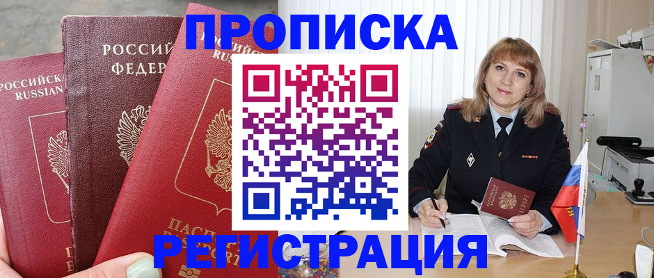 прописка для работы в Цивильске